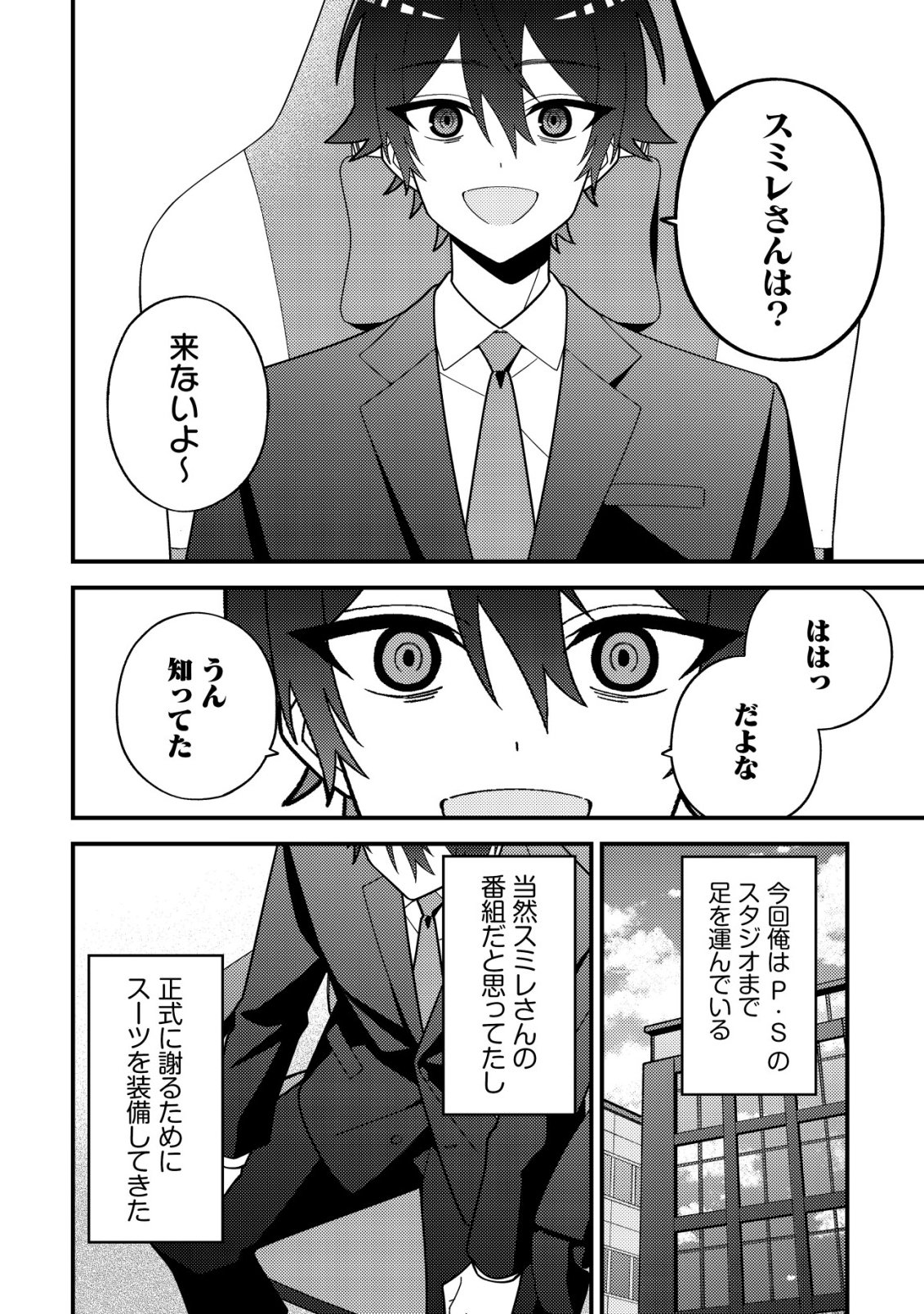Imouto no Haishin ni Hairikondara Vtuber Atsukai Sareta Ken - Chapter 5 - Page 8