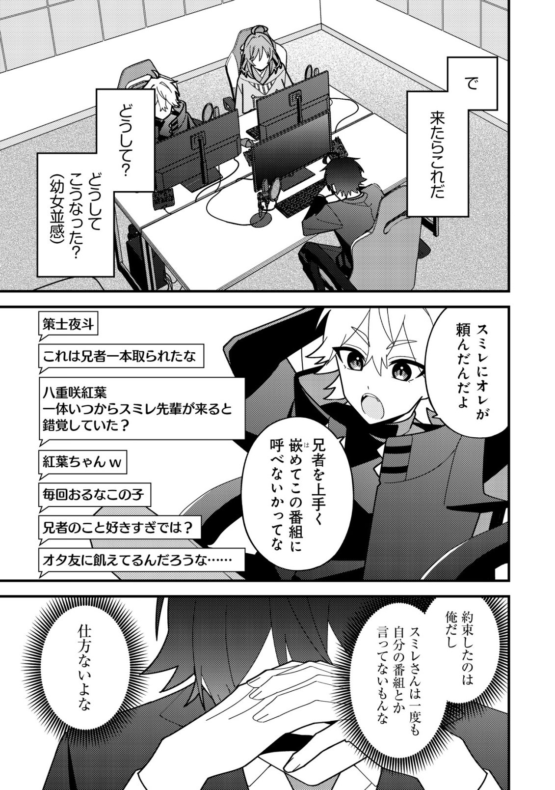 Imouto no Haishin ni Hairikondara Vtuber Atsukai Sareta Ken - Chapter 5 - Page 9