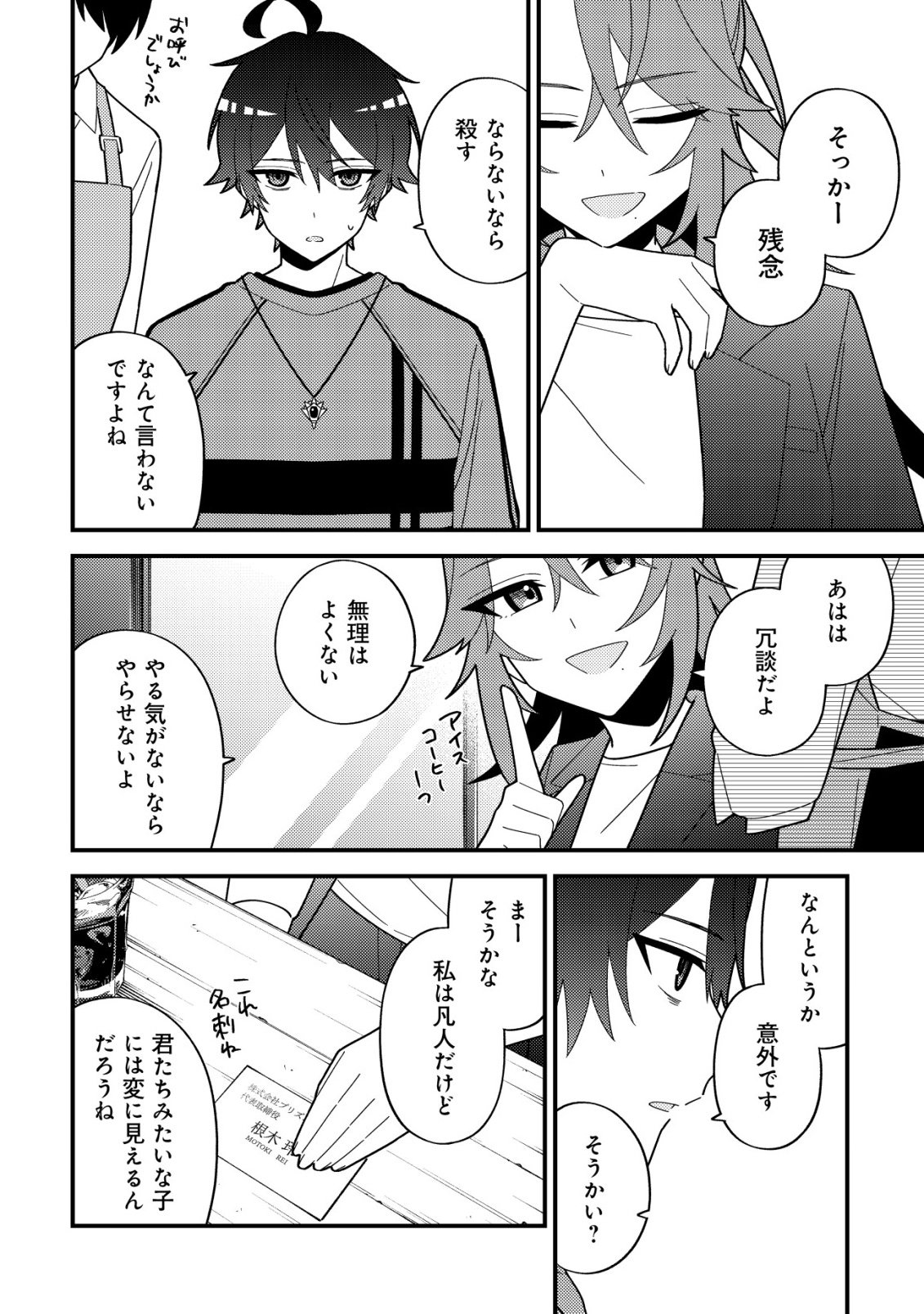 Imouto no Haishin ni Hairikondara Vtuber Atsukai Sareta Ken - Chapter 6 - Page 10