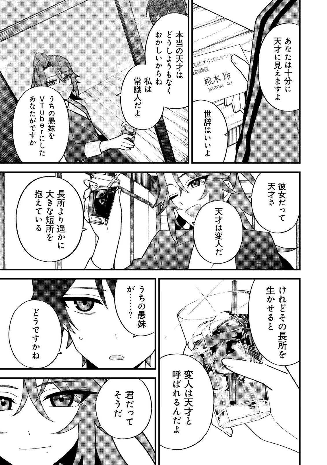 Imouto no Haishin ni Hairikondara Vtuber Atsukai Sareta Ken - Chapter 6 - Page 11