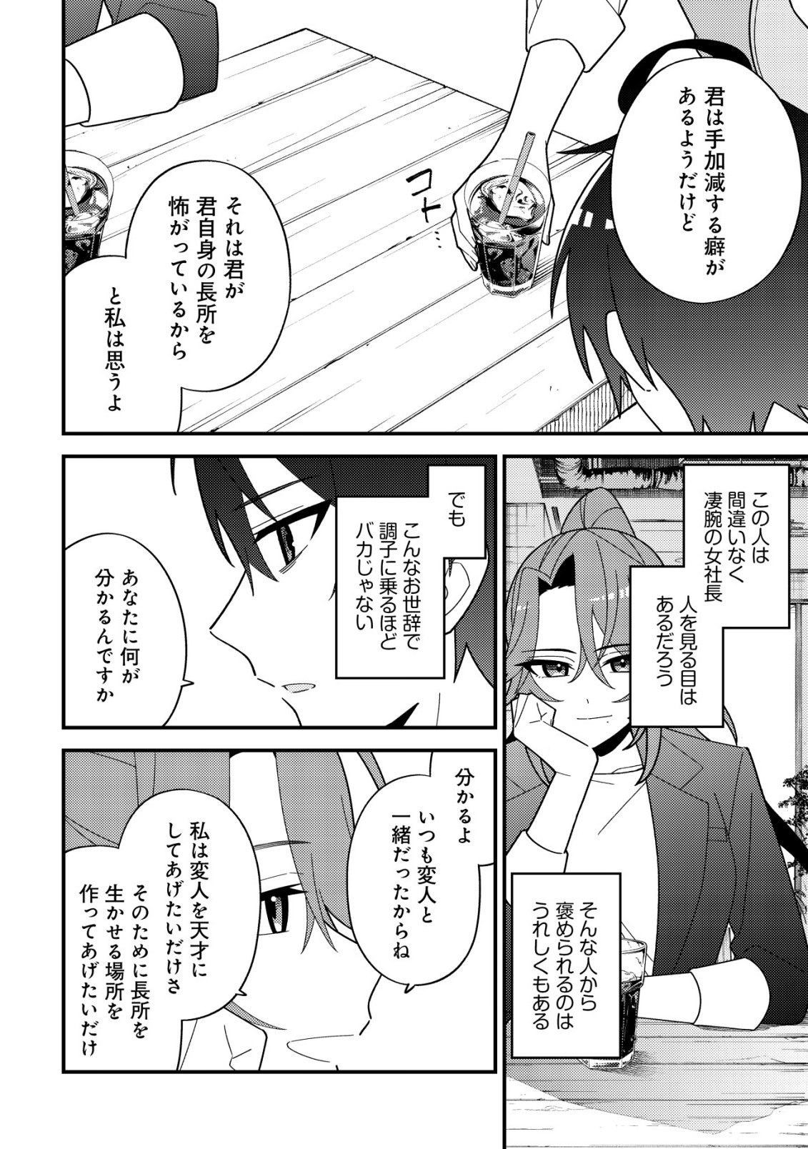 Imouto no Haishin ni Hairikondara Vtuber Atsukai Sareta Ken - Chapter 6 - Page 12