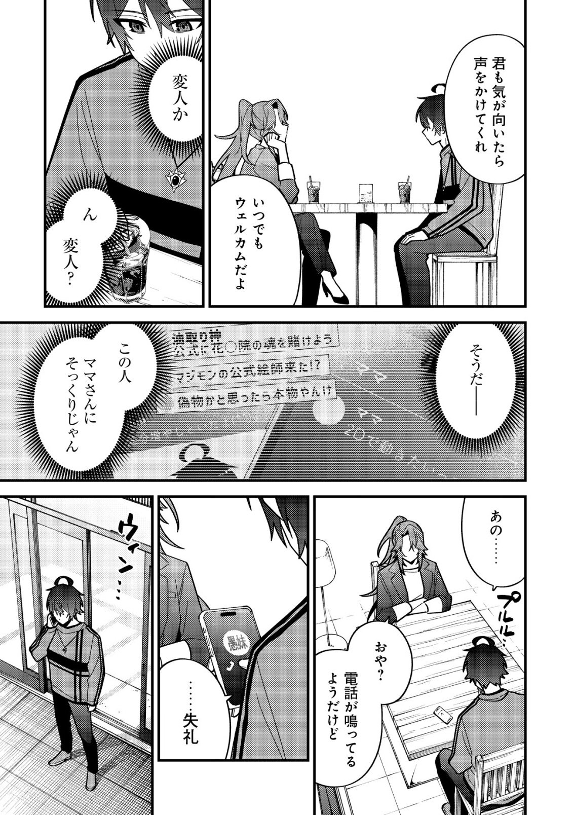 Imouto no Haishin ni Hairikondara Vtuber Atsukai Sareta Ken - Chapter 6 - Page 13