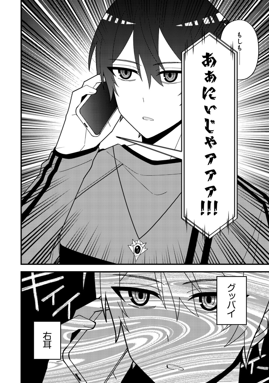 Imouto no Haishin ni Hairikondara Vtuber Atsukai Sareta Ken - Chapter 6 - Page 14