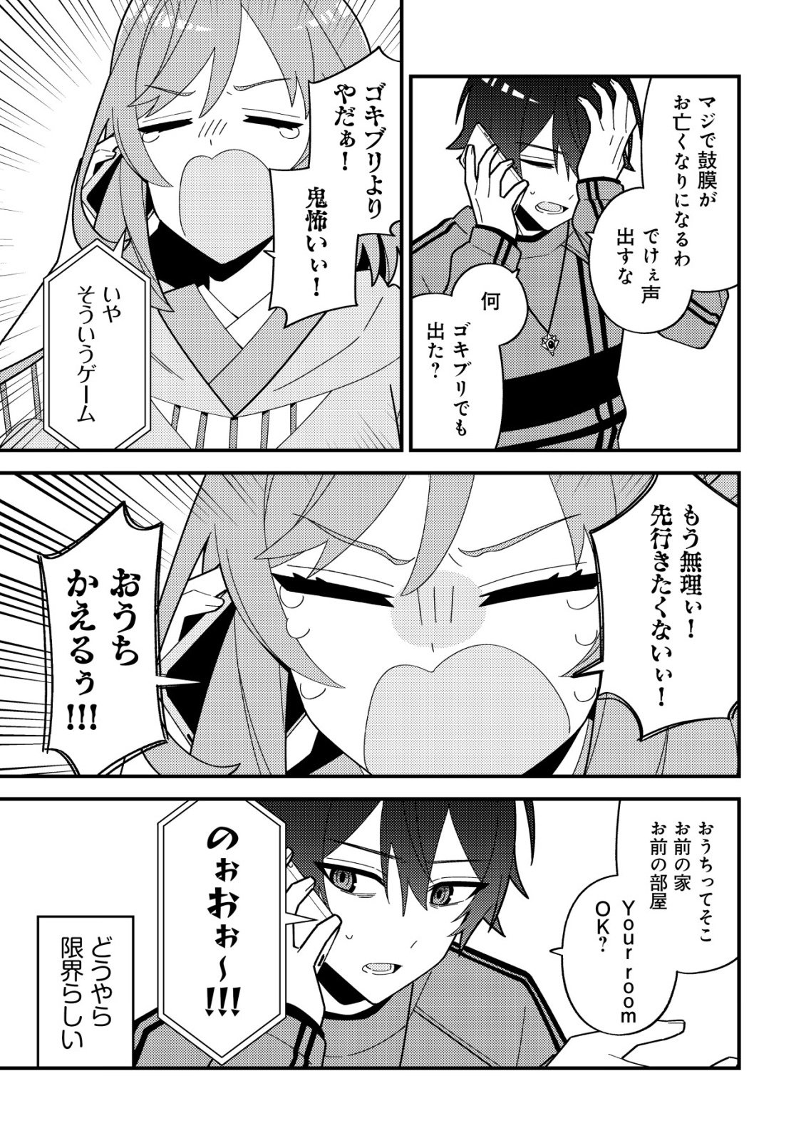 Imouto no Haishin ni Hairikondara Vtuber Atsukai Sareta Ken - Chapter 6 - Page 15