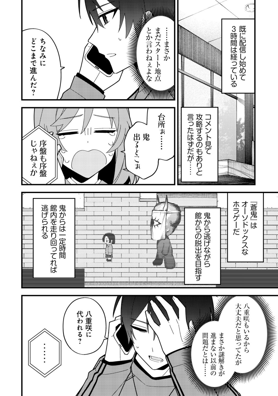 Imouto no Haishin ni Hairikondara Vtuber Atsukai Sareta Ken - Chapter 6 - Page 16