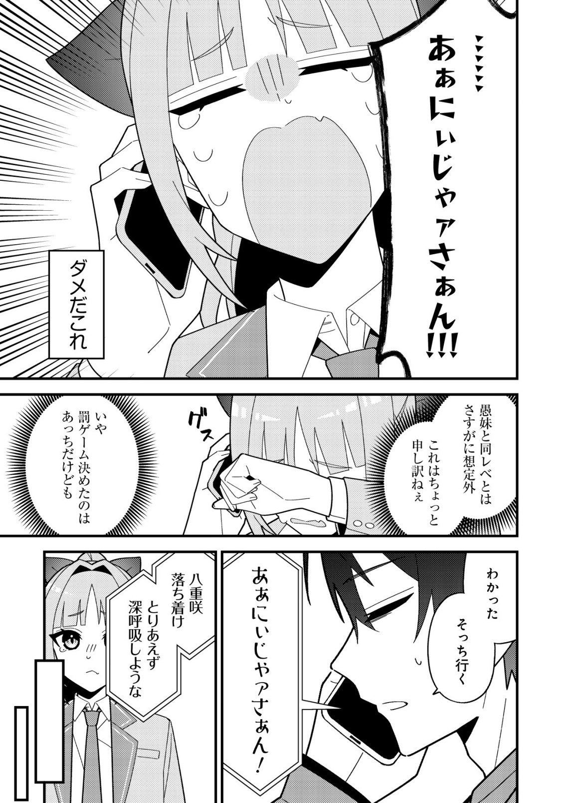 Imouto no Haishin ni Hairikondara Vtuber Atsukai Sareta Ken - Chapter 6 - Page 17