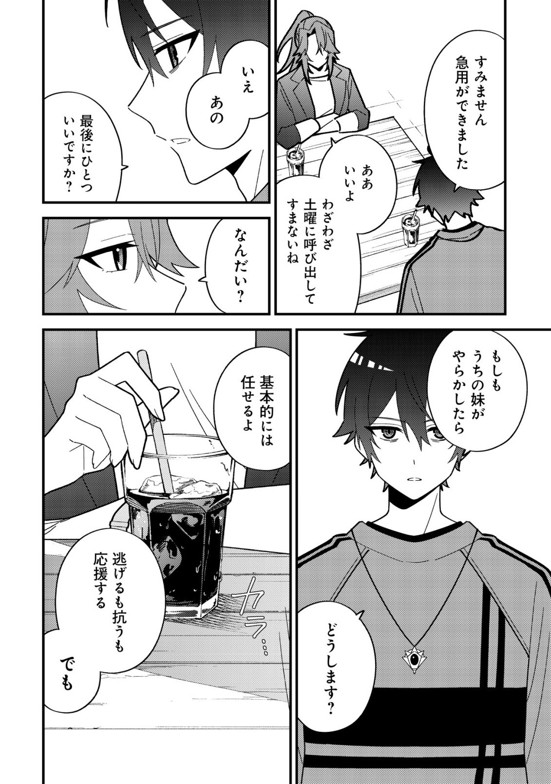 Imouto no Haishin ni Hairikondara Vtuber Atsukai Sareta Ken - Chapter 6 - Page 18