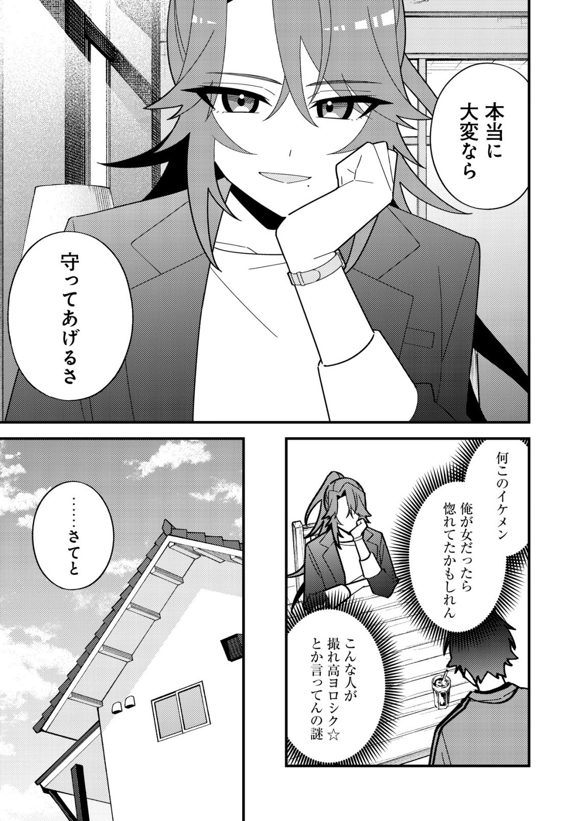 Imouto no Haishin ni Hairikondara Vtuber Atsukai Sareta Ken - Chapter 6 - Page 19