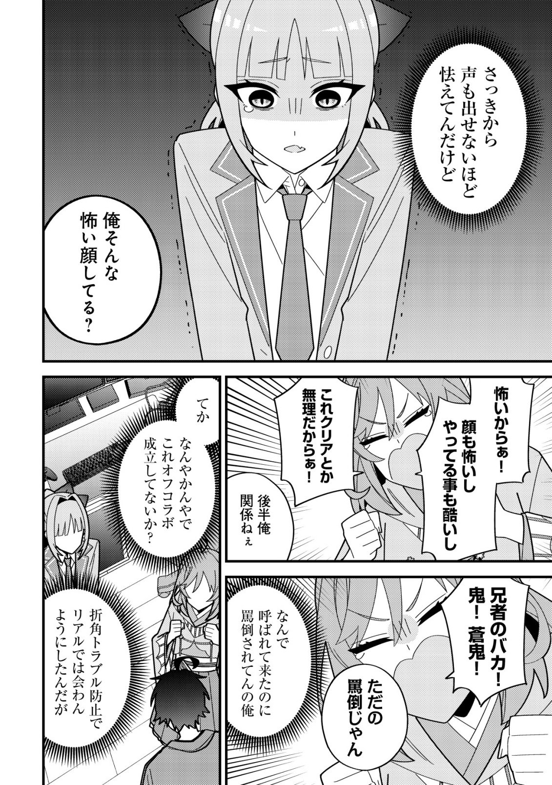 Imouto no Haishin ni Hairikondara Vtuber Atsukai Sareta Ken - Chapter 6 - Page 22