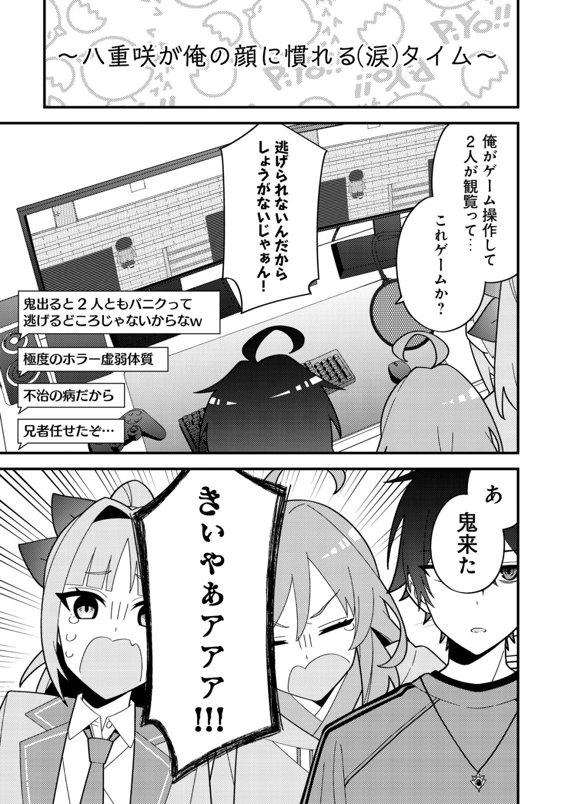 Imouto no Haishin ni Hairikondara Vtuber Atsukai Sareta Ken - Chapter 6 - Page 23