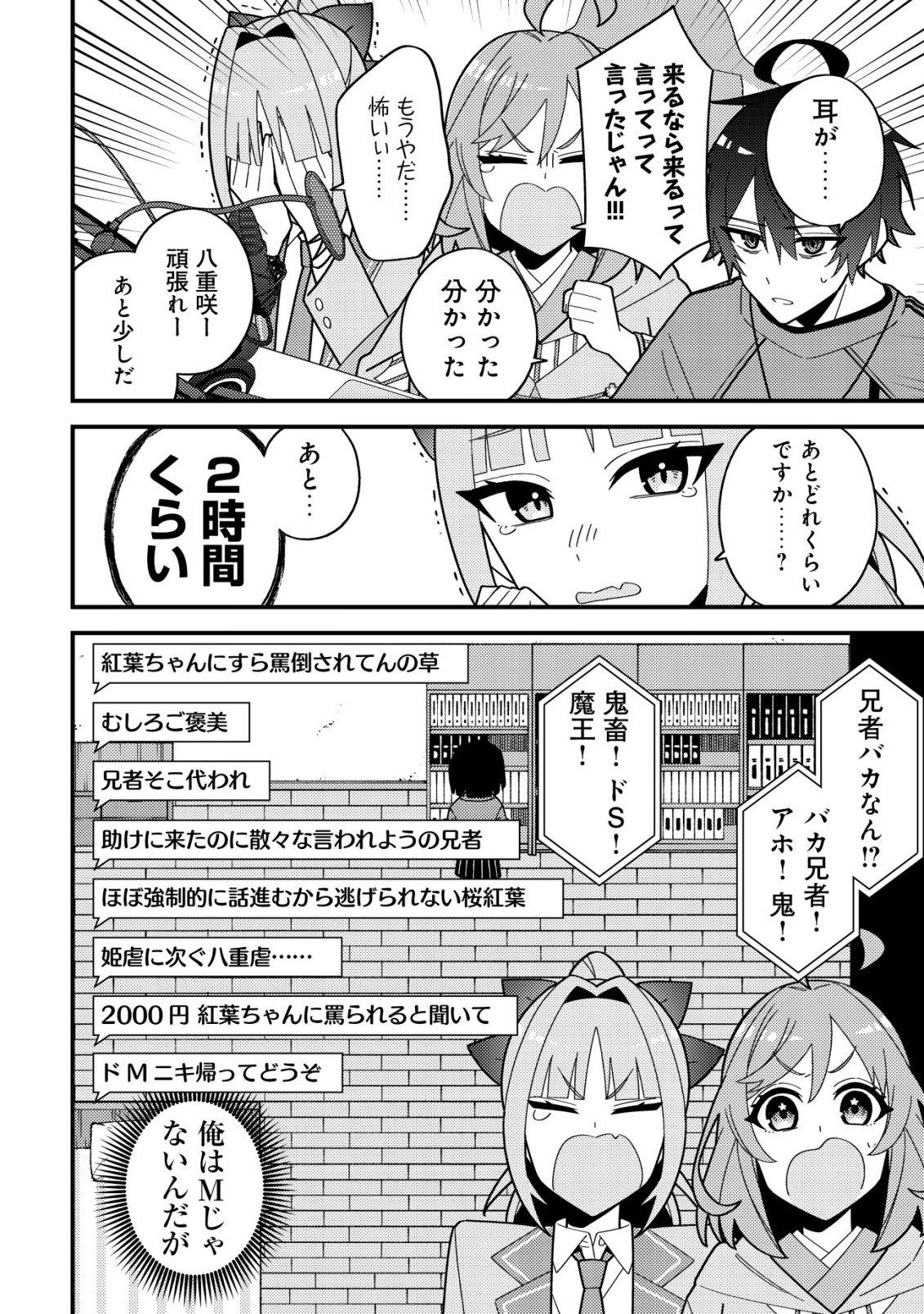 Imouto no Haishin ni Hairikondara Vtuber Atsukai Sareta Ken - Chapter 6 - Page 24