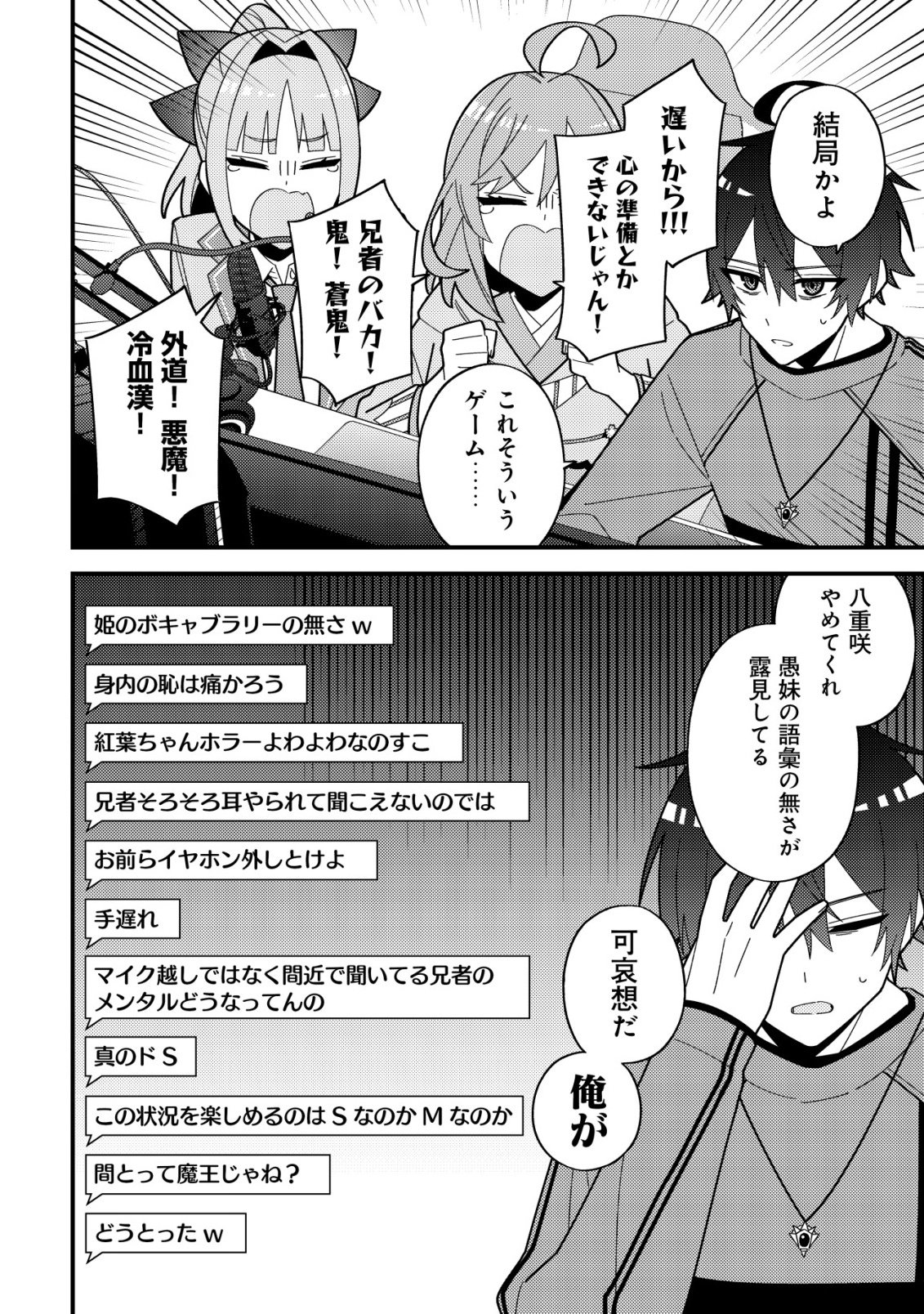 Imouto no Haishin ni Hairikondara Vtuber Atsukai Sareta Ken - Chapter 6 - Page 26