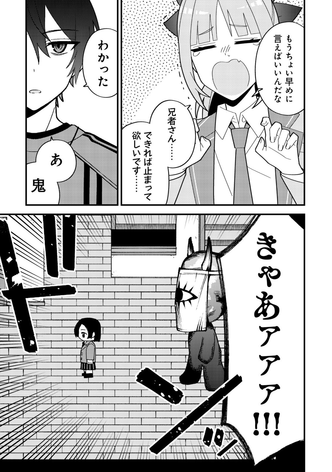 Imouto no Haishin ni Hairikondara Vtuber Atsukai Sareta Ken - Chapter 6 - Page 27