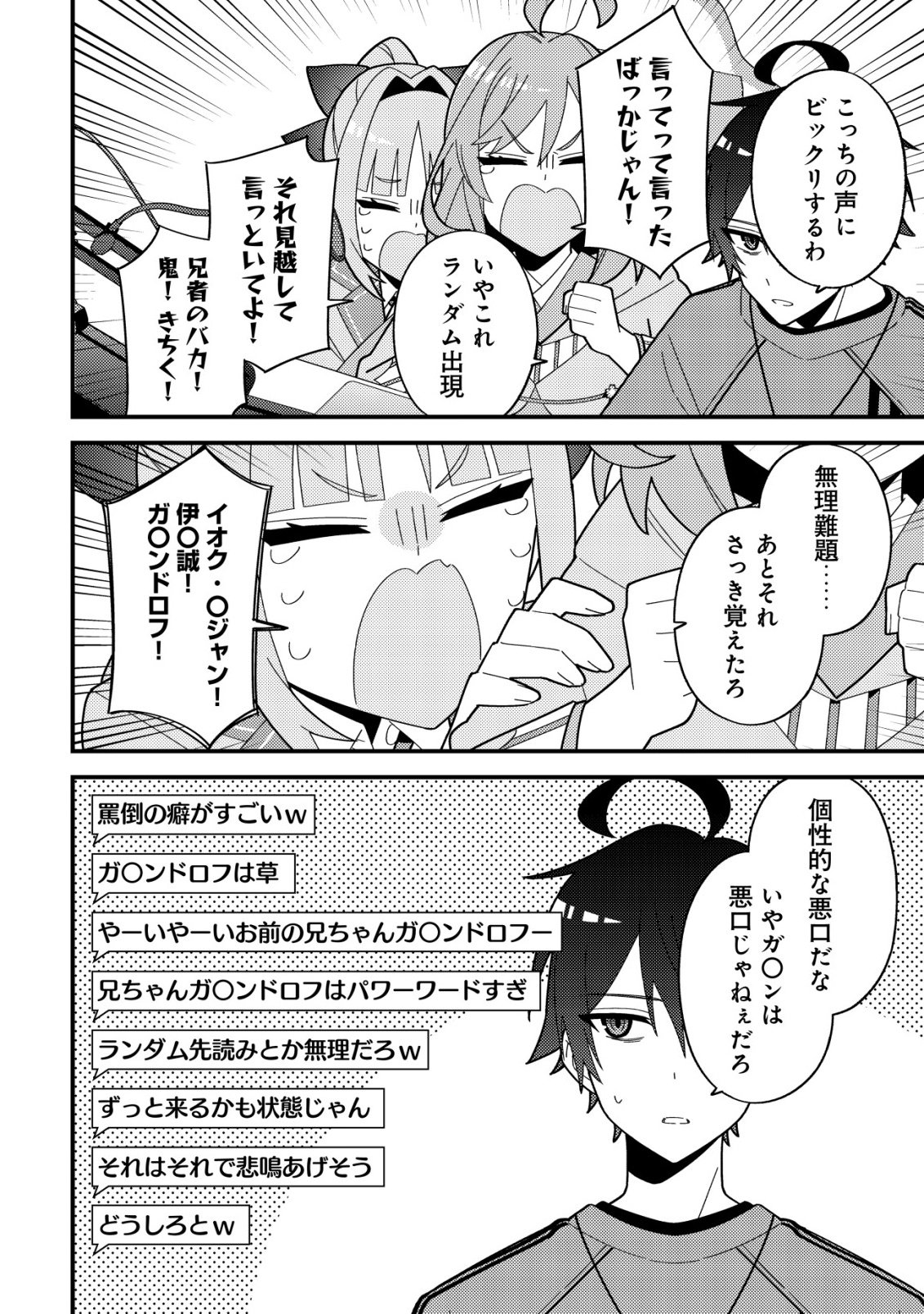Imouto no Haishin ni Hairikondara Vtuber Atsukai Sareta Ken - Chapter 6 - Page 28