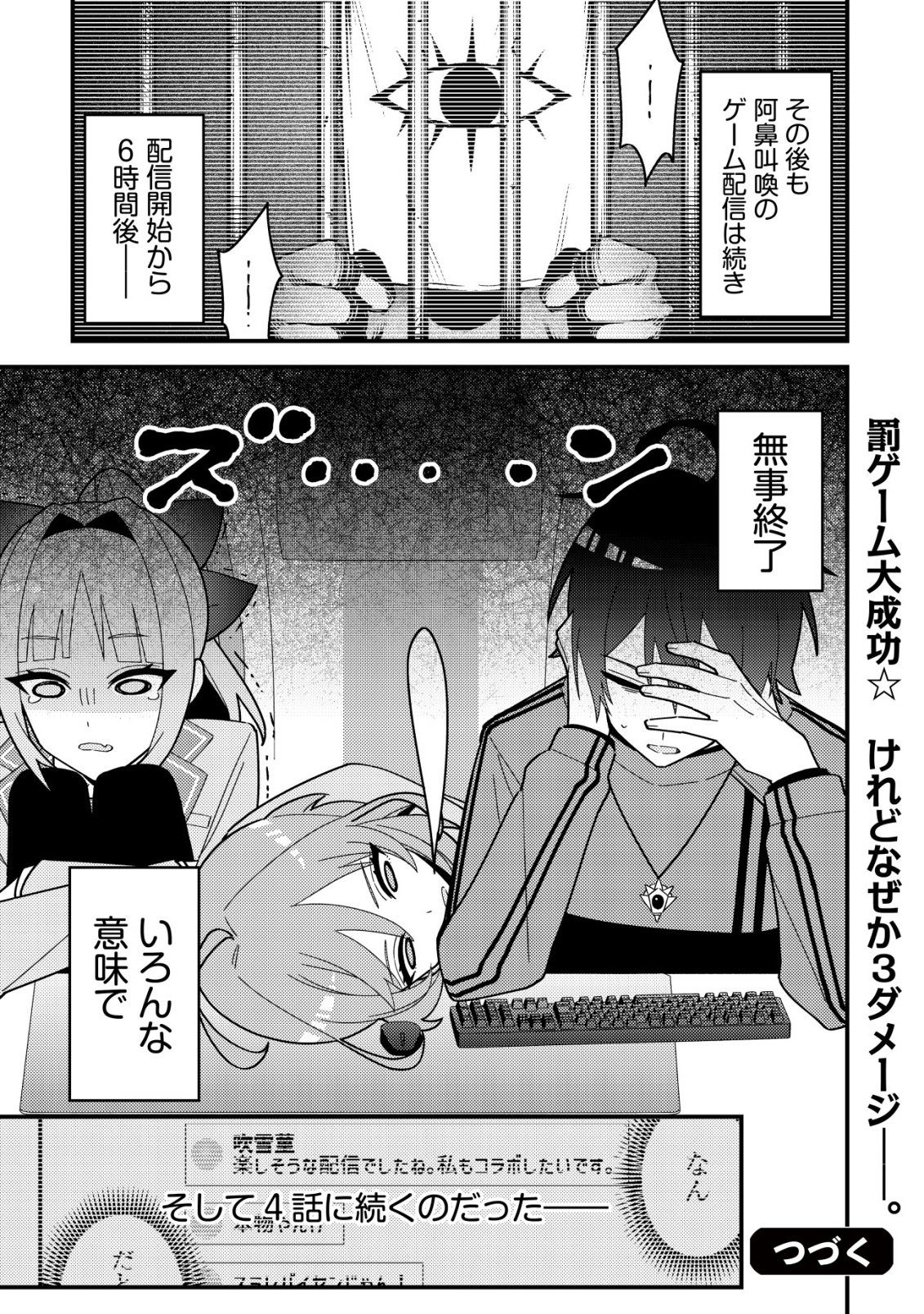 Imouto no Haishin ni Hairikondara Vtuber Atsukai Sareta Ken - Chapter 6 - Page 29
