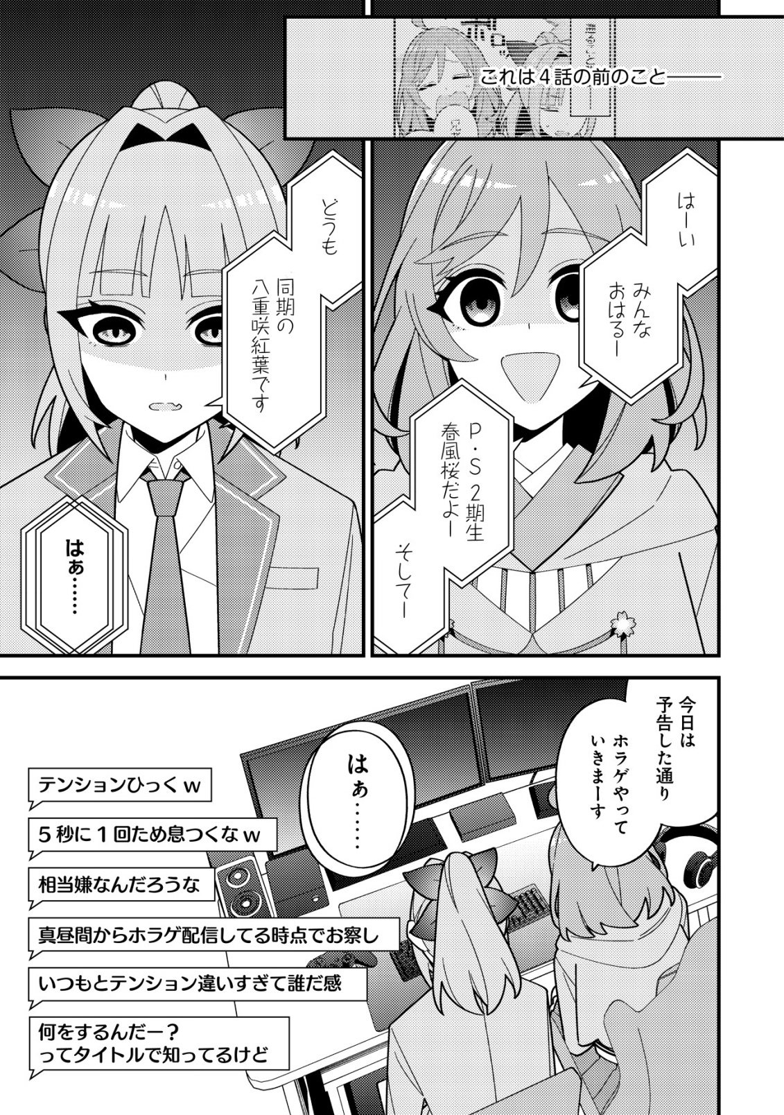 Imouto no Haishin ni Hairikondara Vtuber Atsukai Sareta Ken - Chapter 6 - Page 3