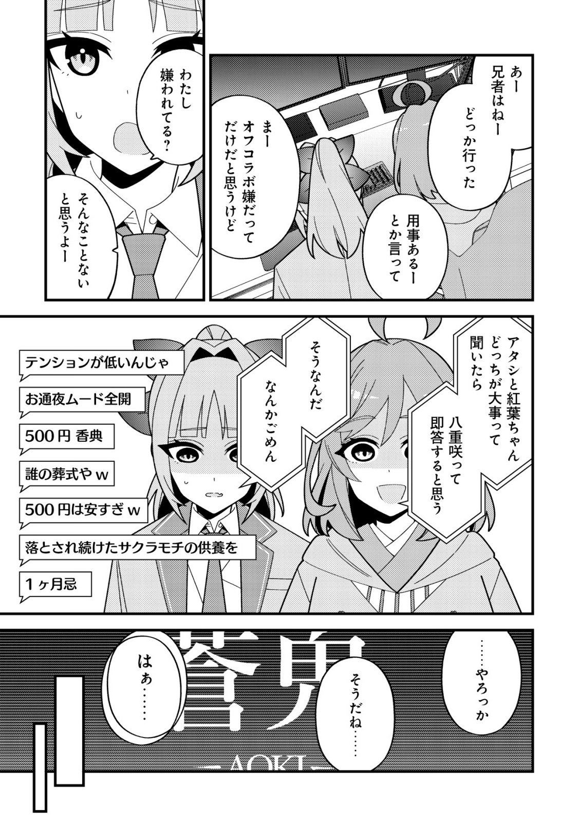 Imouto no Haishin ni Hairikondara Vtuber Atsukai Sareta Ken - Chapter 6 - Page 5