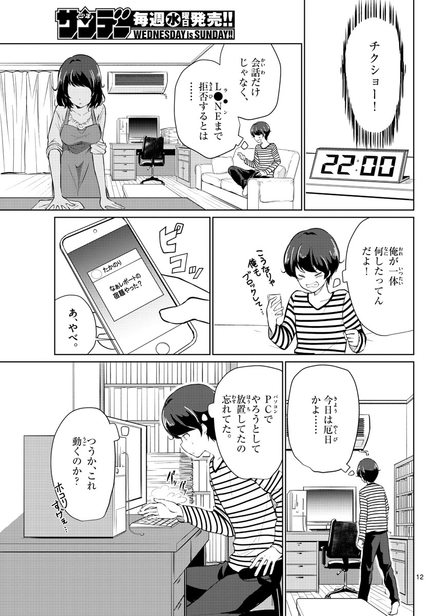 Imouto Rireki - Chapter 1 - Page 12