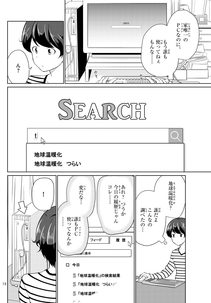 Imouto Rireki - Chapter 1 - Page 13