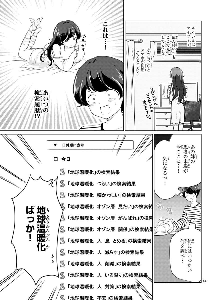 Imouto Rireki - Chapter 1 - Page 14