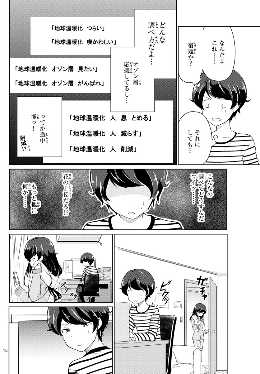 Imouto Rireki - Chapter 1 - Page 15