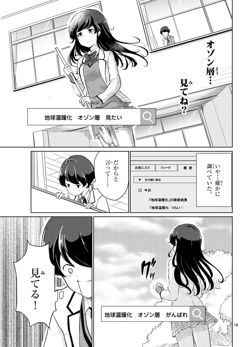 Imouto Rireki - Chapter 1 - Page 18