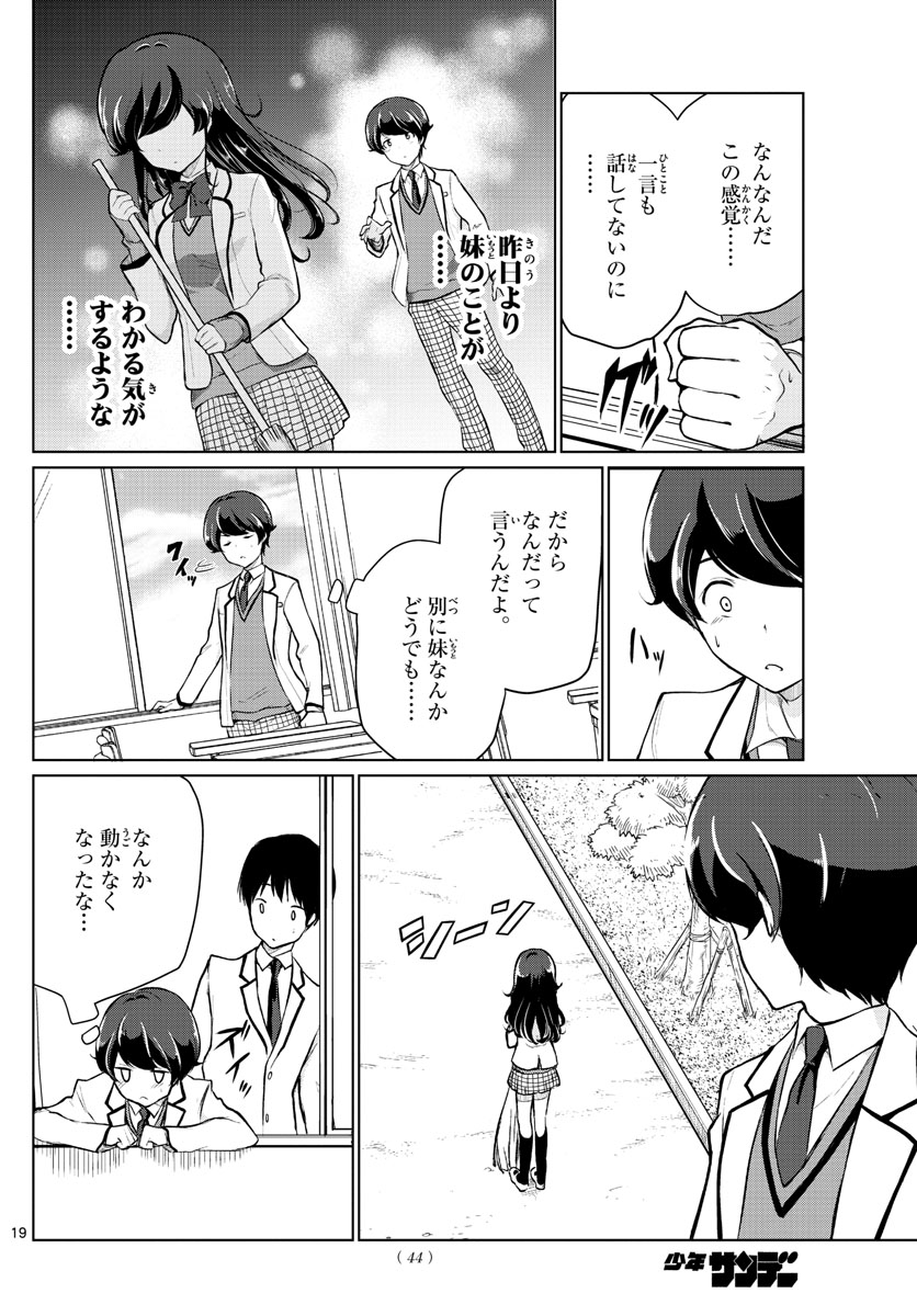 Imouto Rireki - Chapter 1 - Page 19