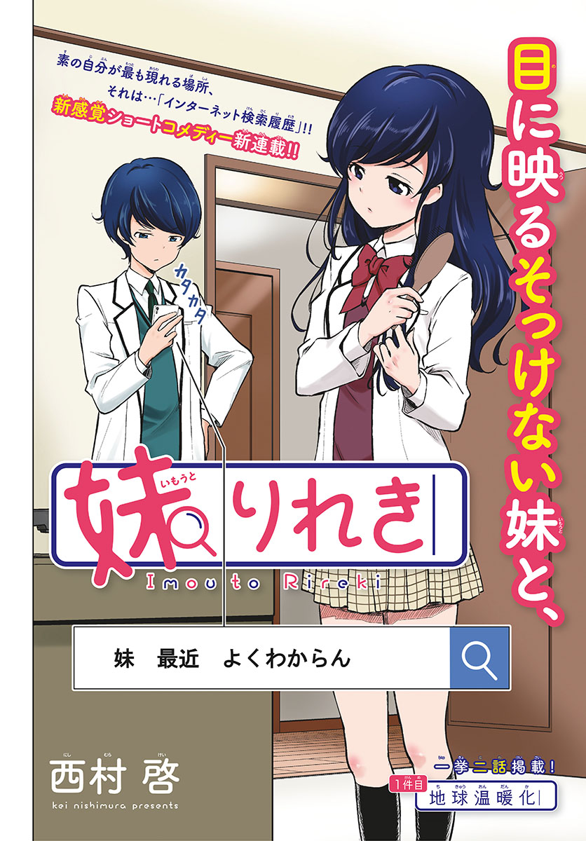 Imouto Rireki - Chapter 1 - Page 2