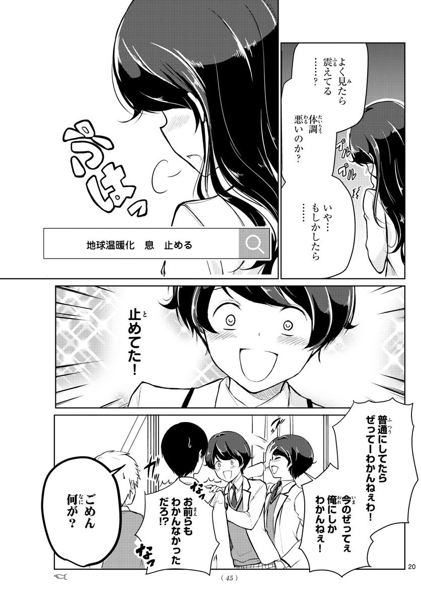 Imouto Rireki - Chapter 1 - Page 20