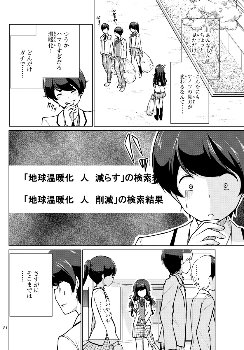 Imouto Rireki - Chapter 1 - Page 21