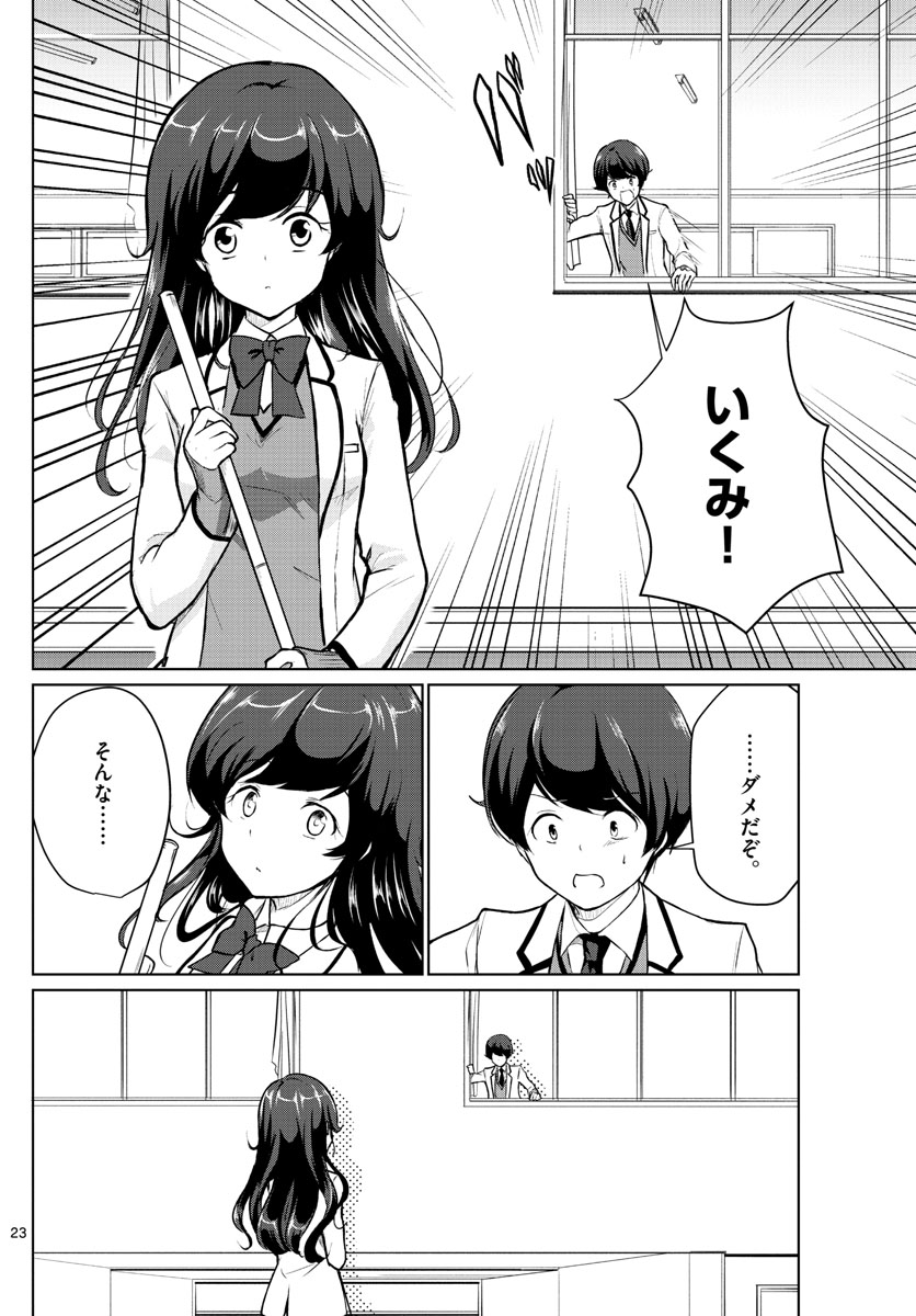 Imouto Rireki - Chapter 1 - Page 23