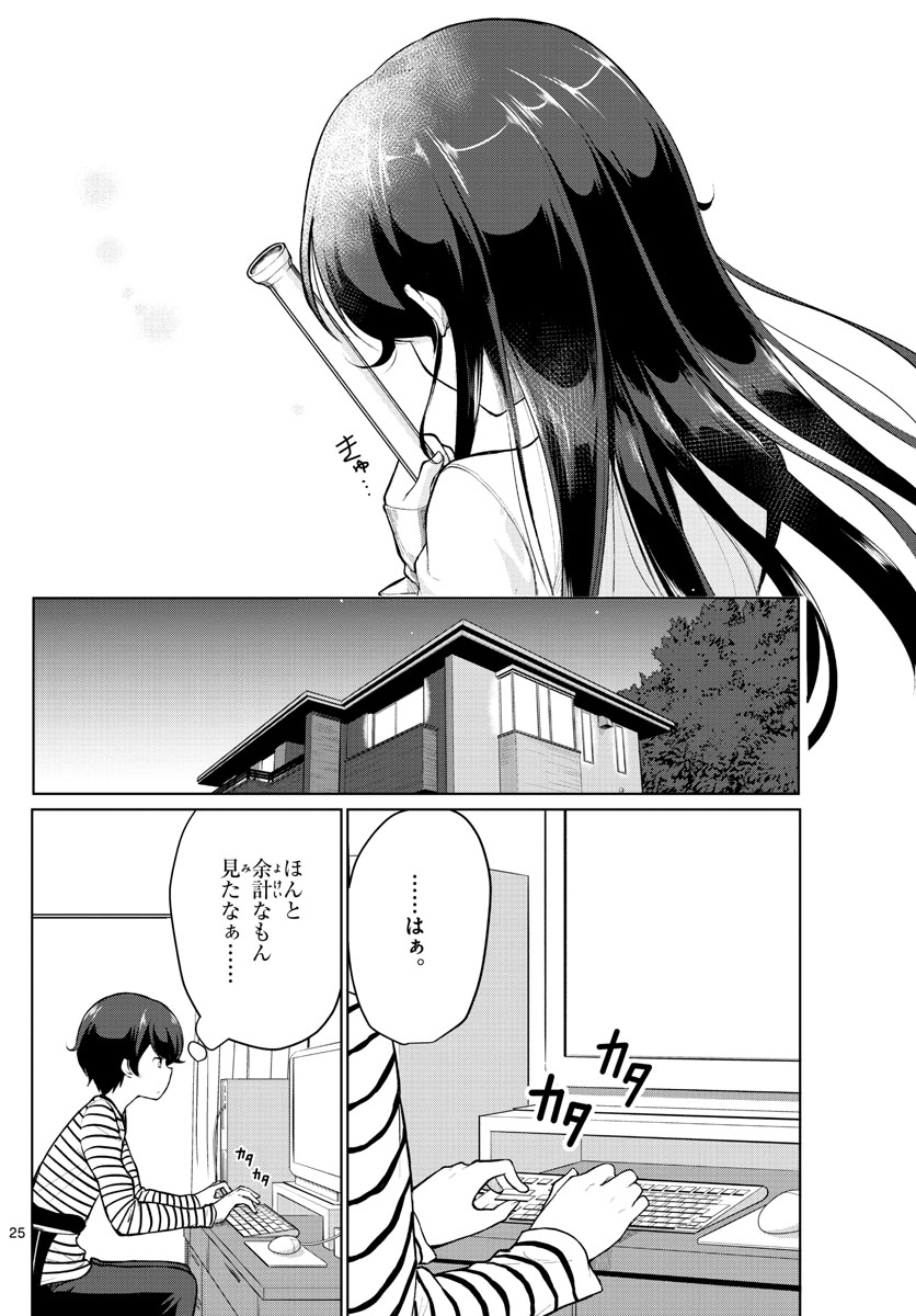 Imouto Rireki - Chapter 1 - Page 25