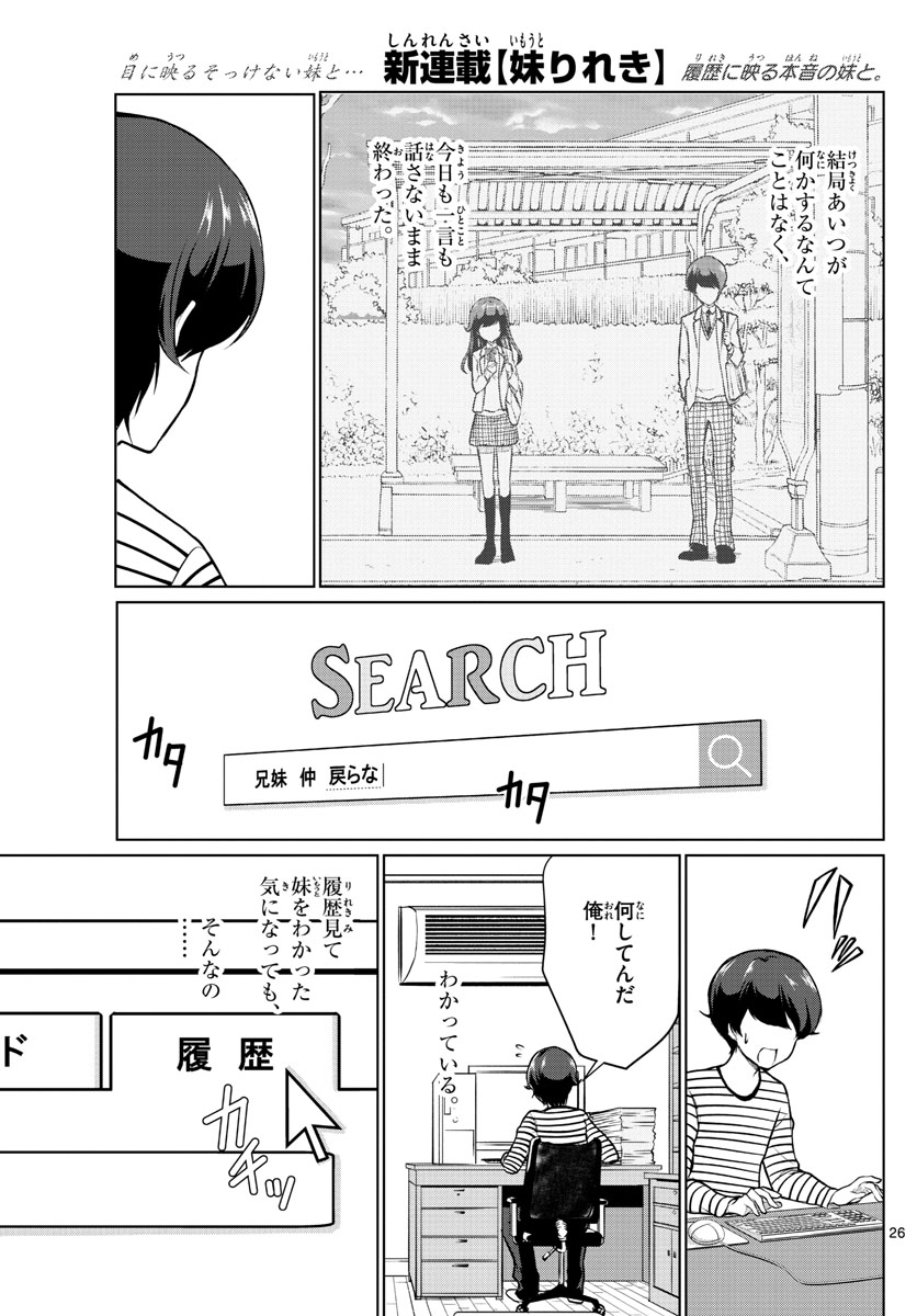 Imouto Rireki - Chapter 1 - Page 26