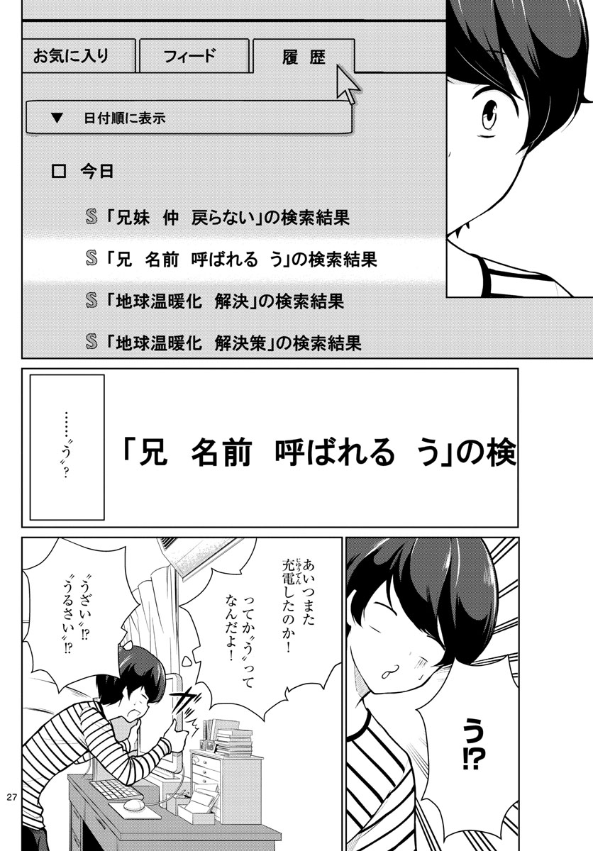 Imouto Rireki - Chapter 1 - Page 27