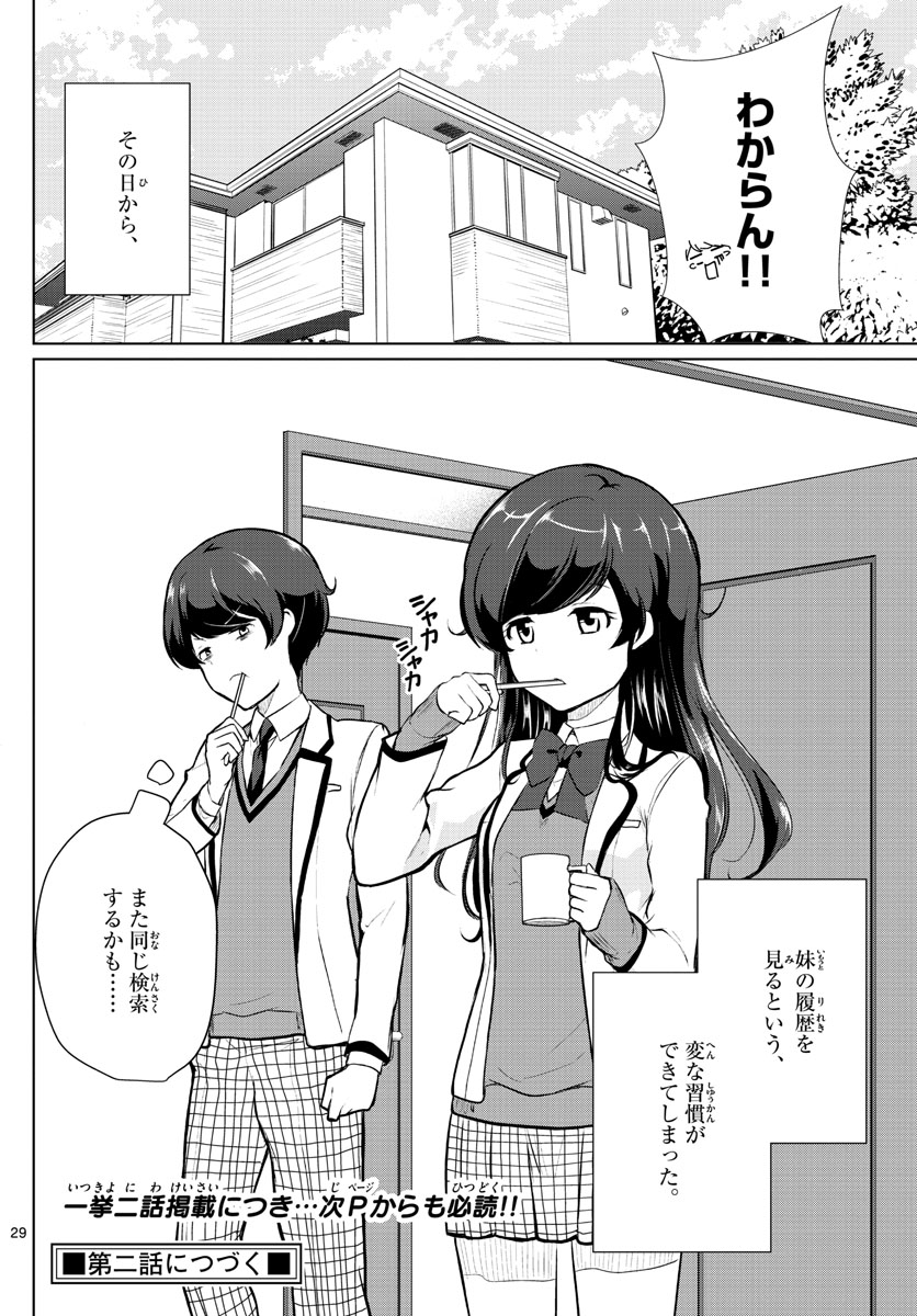 Imouto Rireki - Chapter 1 - Page 29