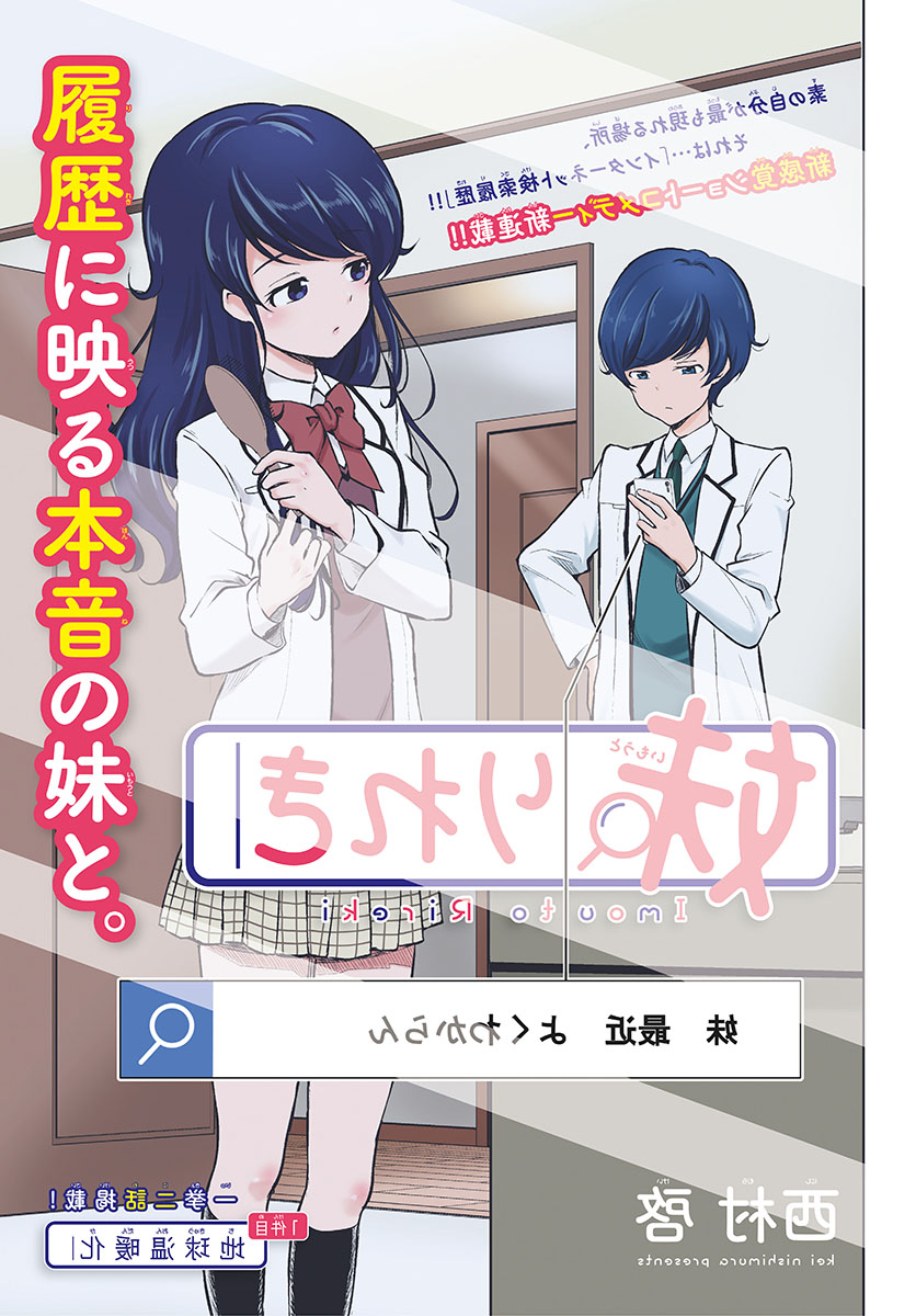 Imouto Rireki - Chapter 1 - Page 3