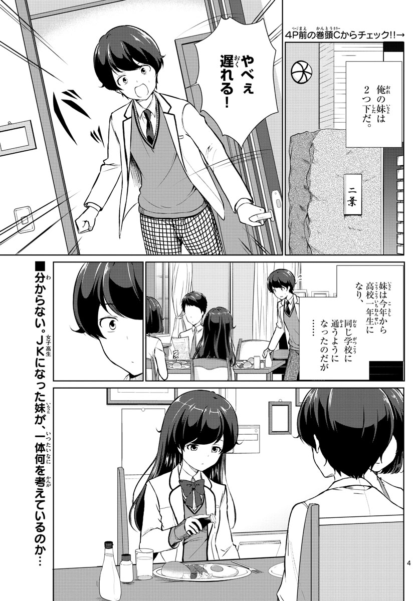 Imouto Rireki - Chapter 1 - Page 4