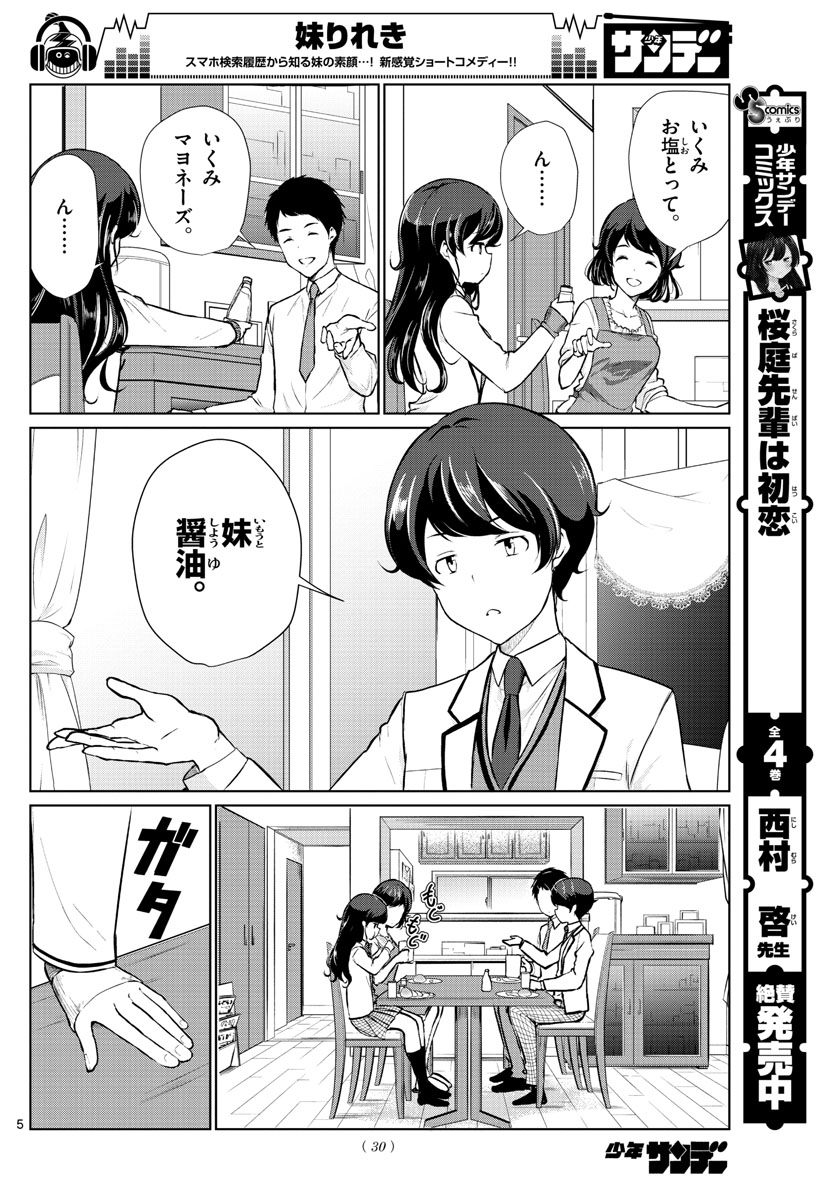 Imouto Rireki - Chapter 1 - Page 5
