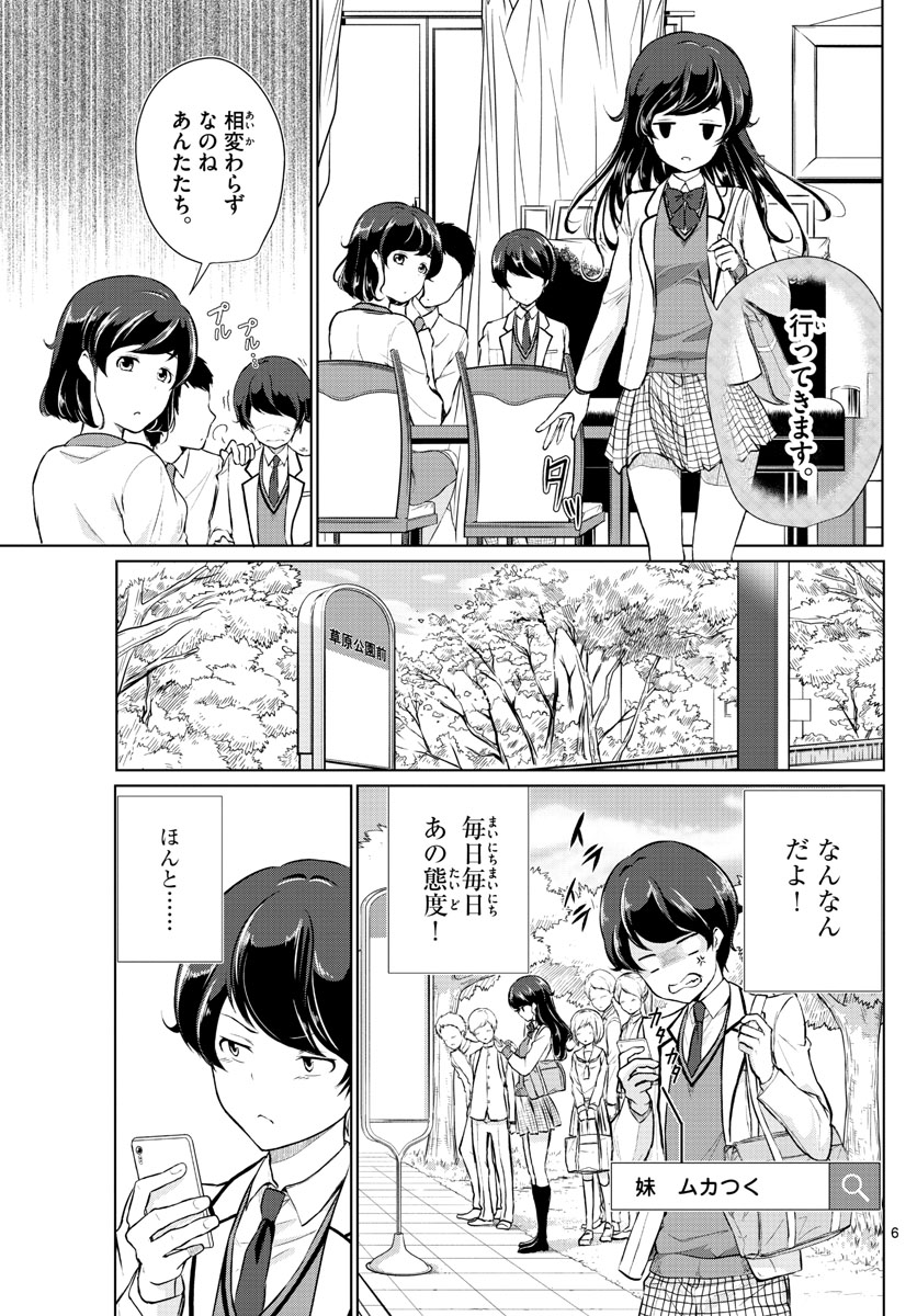 Imouto Rireki - Chapter 1 - Page 6