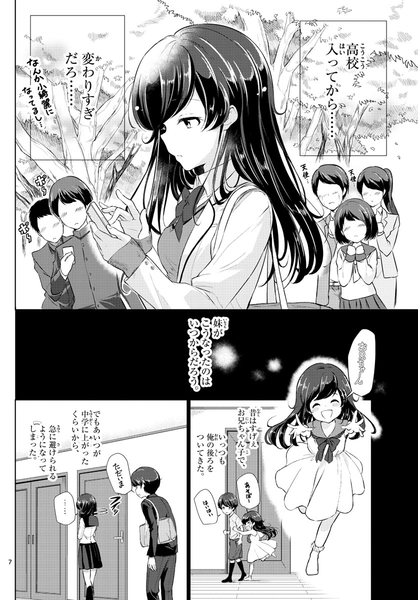 Imouto Rireki - Chapter 1 - Page 7