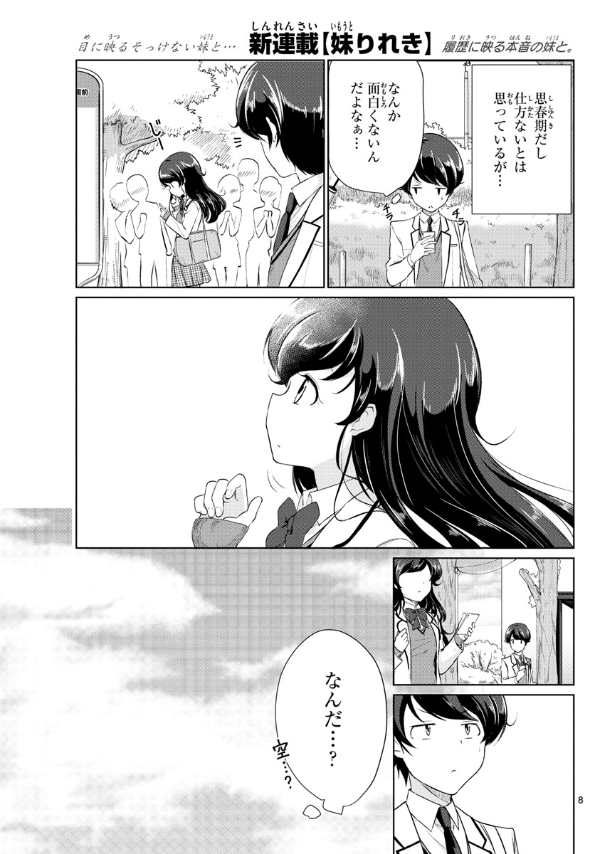 Imouto Rireki - Chapter 1 - Page 8