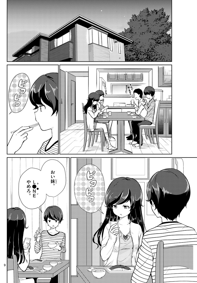Imouto Rireki - Chapter 1 - Page 9