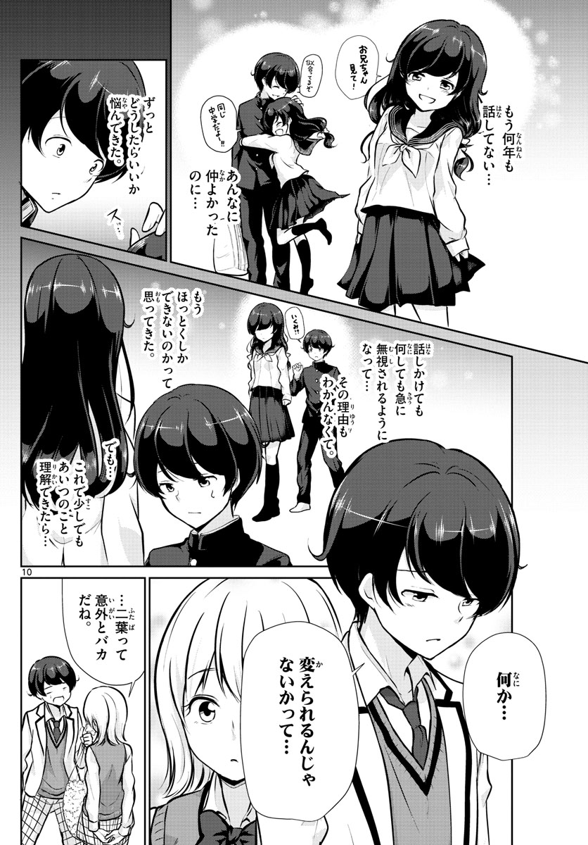 Imouto Rireki - Chapter 10 - Page 10