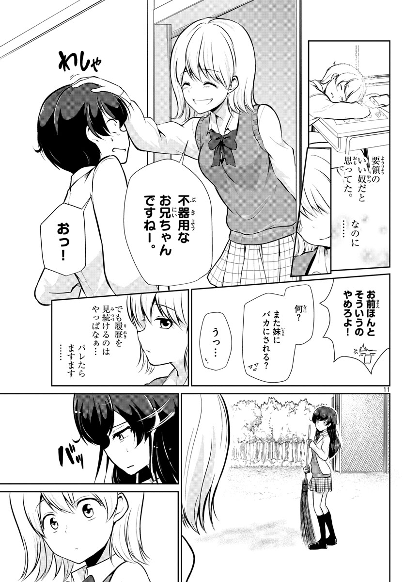 Imouto Rireki - Chapter 10 - Page 11