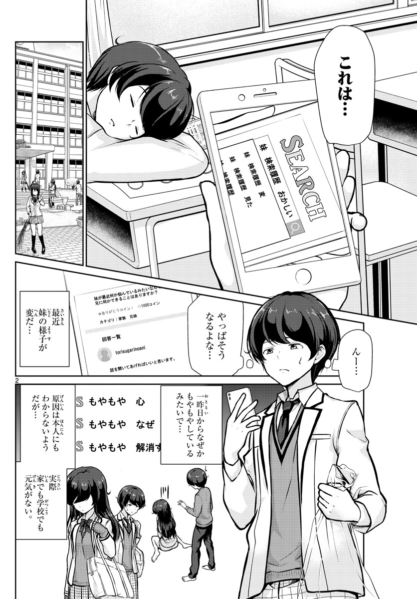 Imouto Rireki - Chapter 10 - Page 2