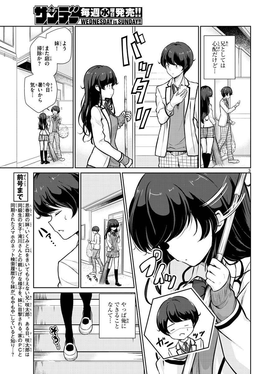 Imouto Rireki - Chapter 10 - Page 3