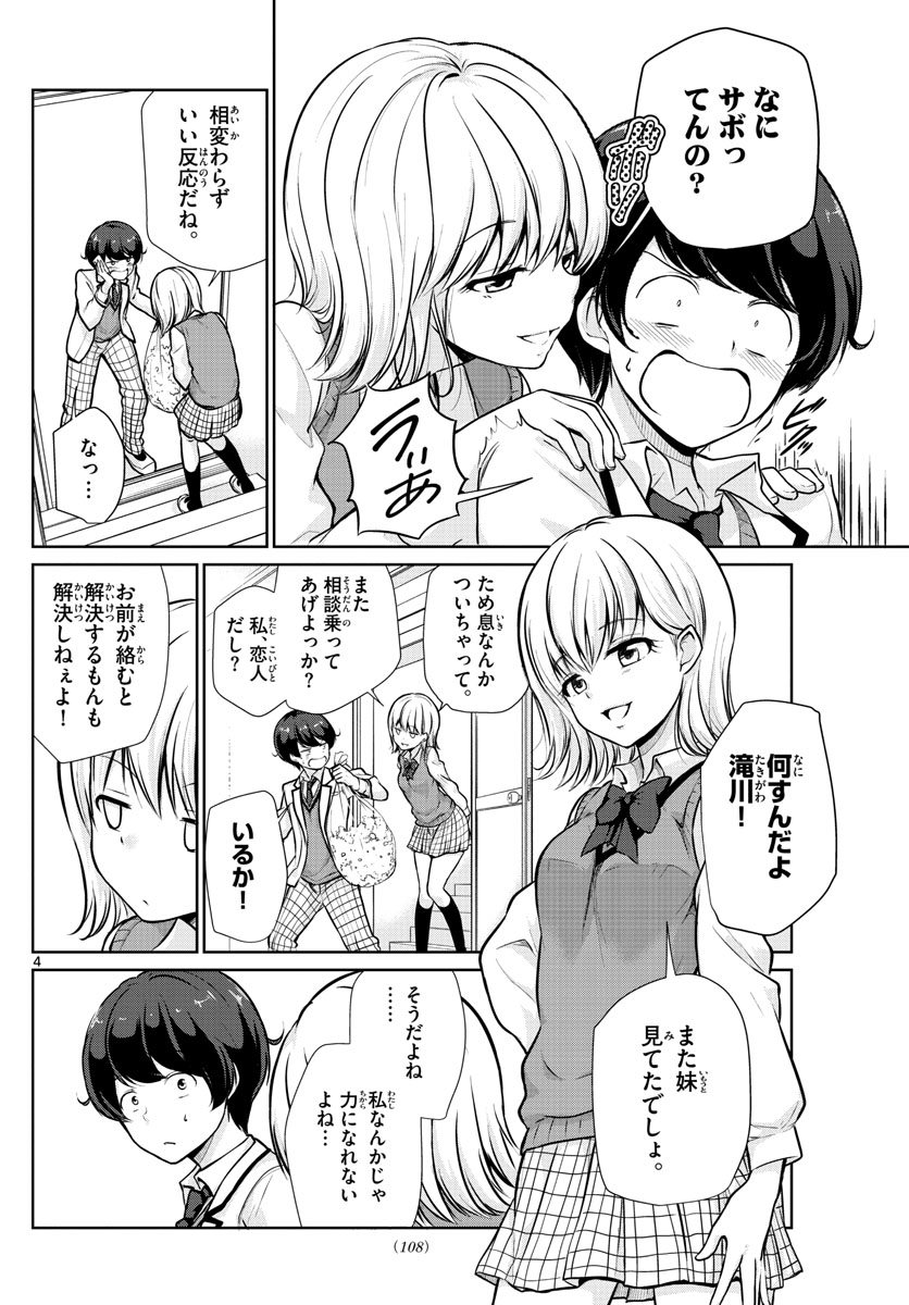 Imouto Rireki - Chapter 10 - Page 4