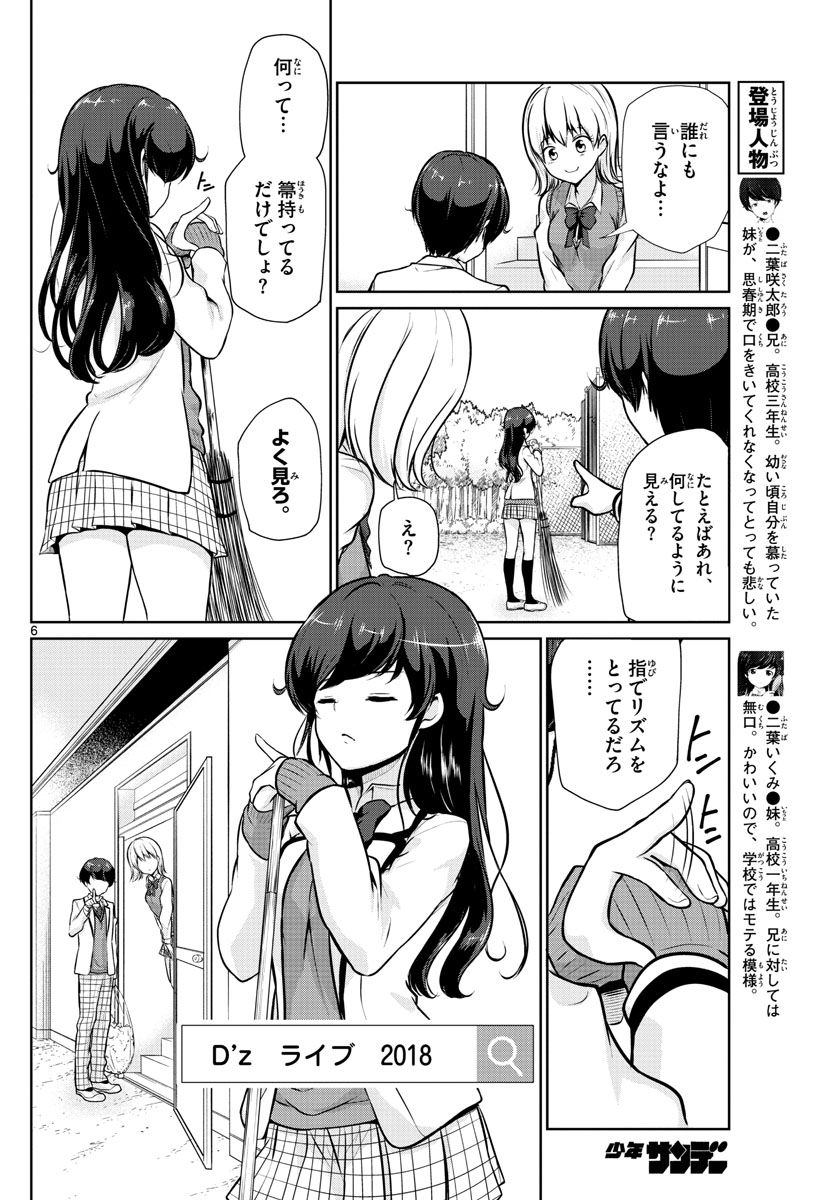Imouto Rireki - Chapter 10 - Page 6
