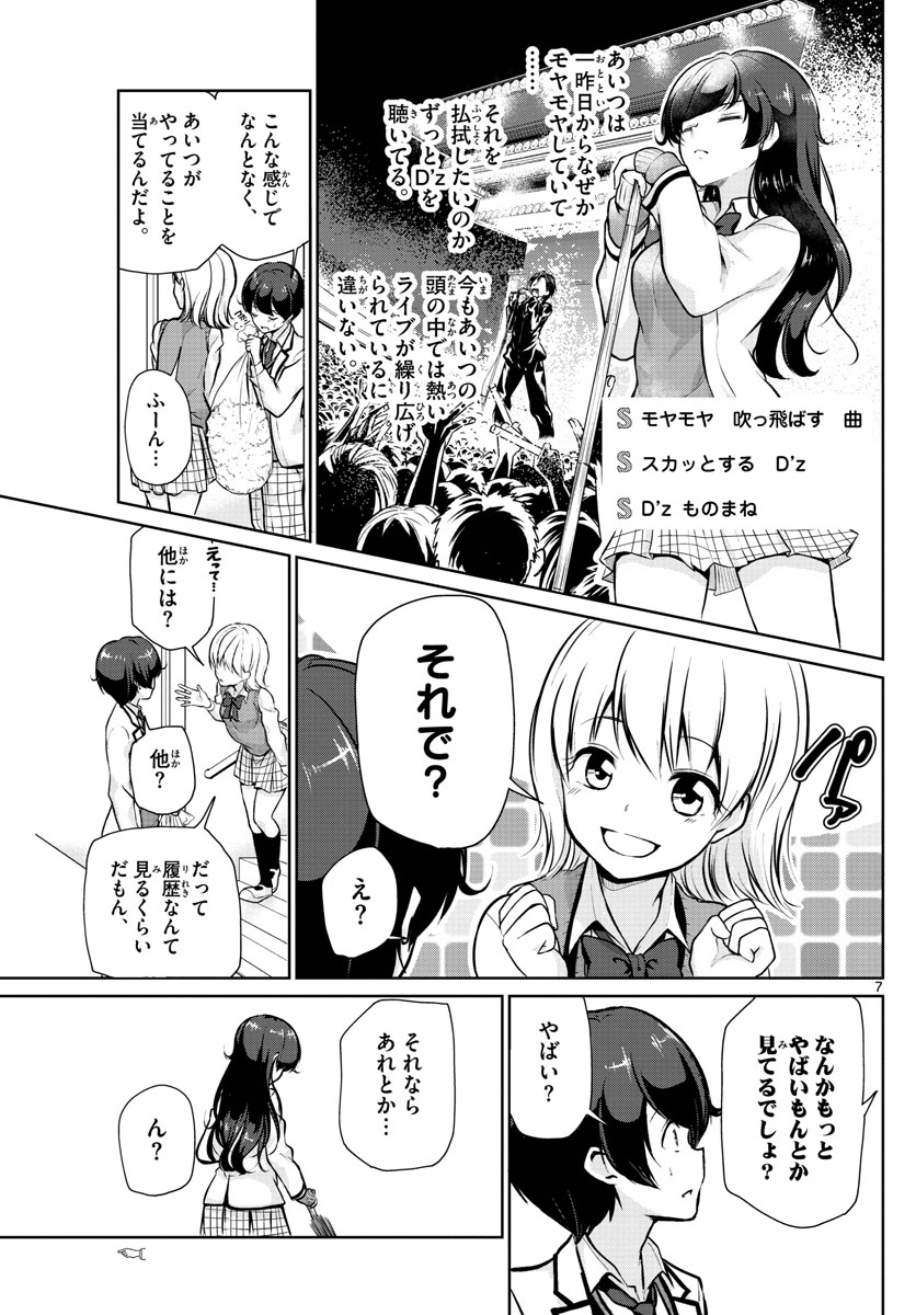 Imouto Rireki - Chapter 10 - Page 7