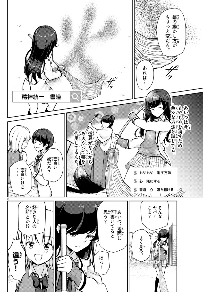 Imouto Rireki - Chapter 10 - Page 8